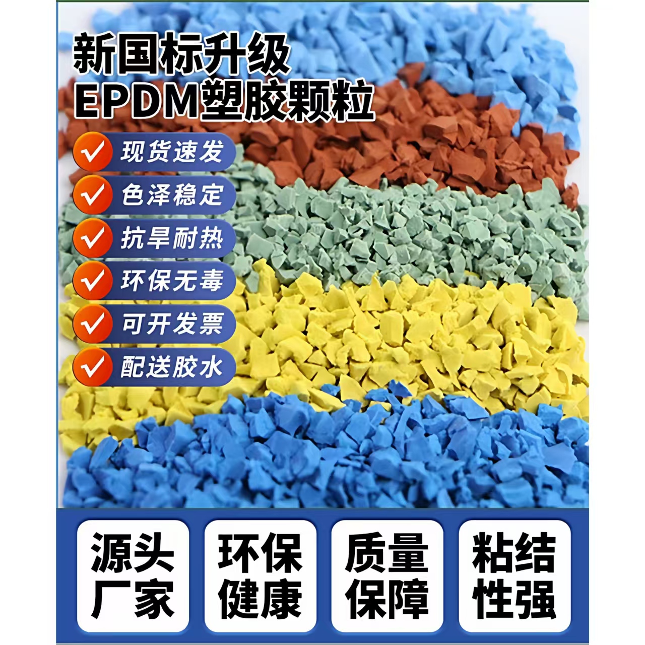 乐山市硅PUEPDM颗粒 - 排名