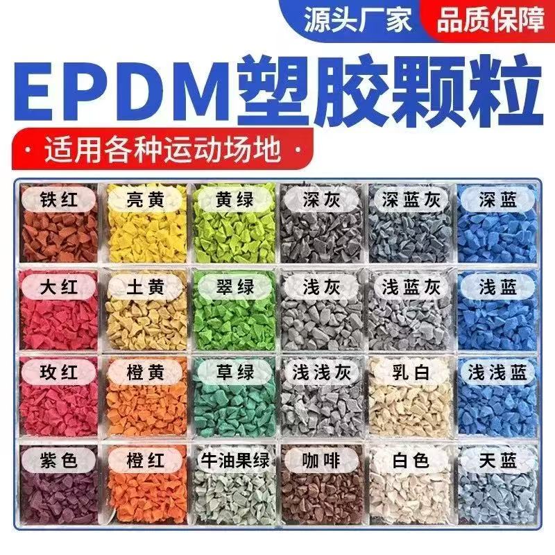 乐山市塑胶跑道材料塑胶跑道材料 - 排名