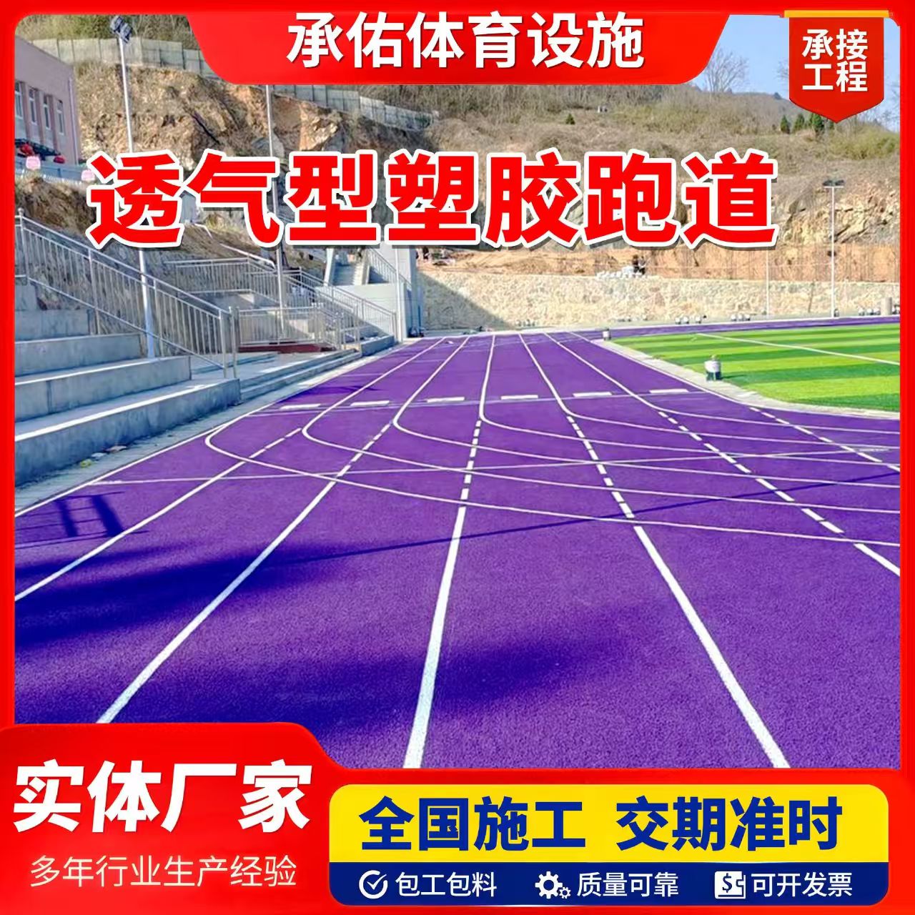 乐山市硅PU球场橡胶跑道 - 厂家