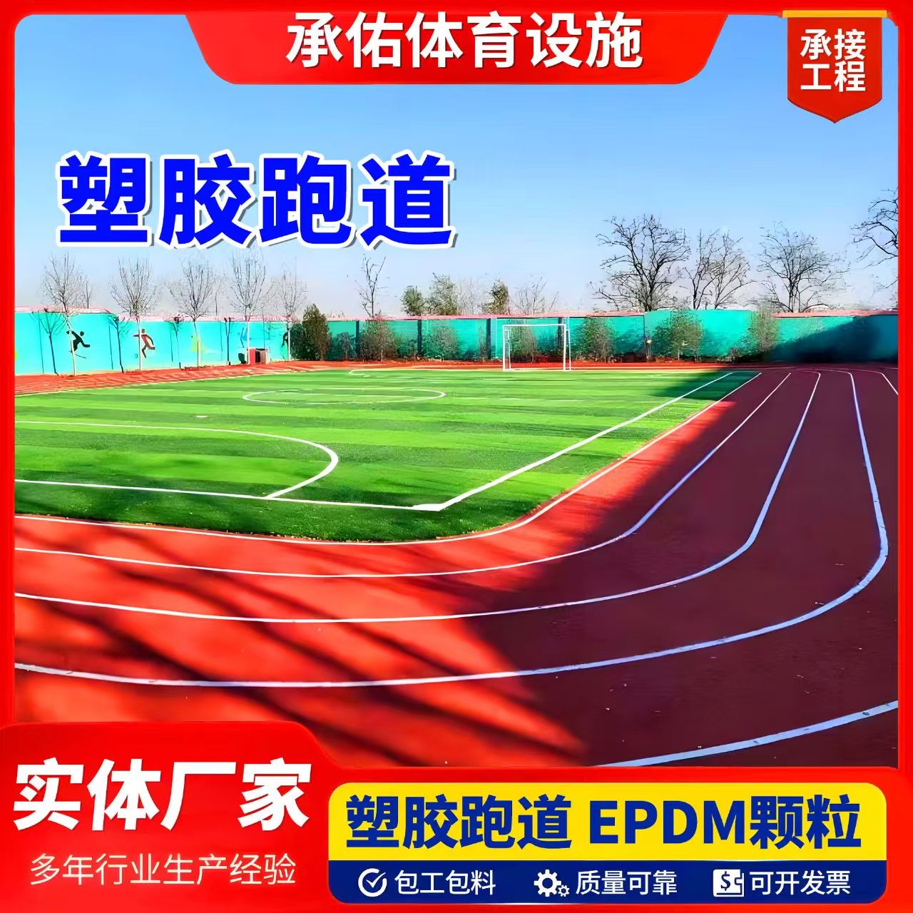乐山市塑胶跑道材料塑胶跑道 - 推荐
