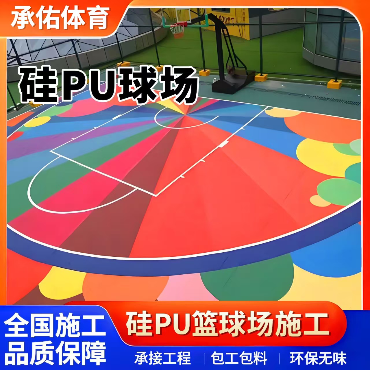 乐山市EPDM颗粒硅PU球场 - 哪里好